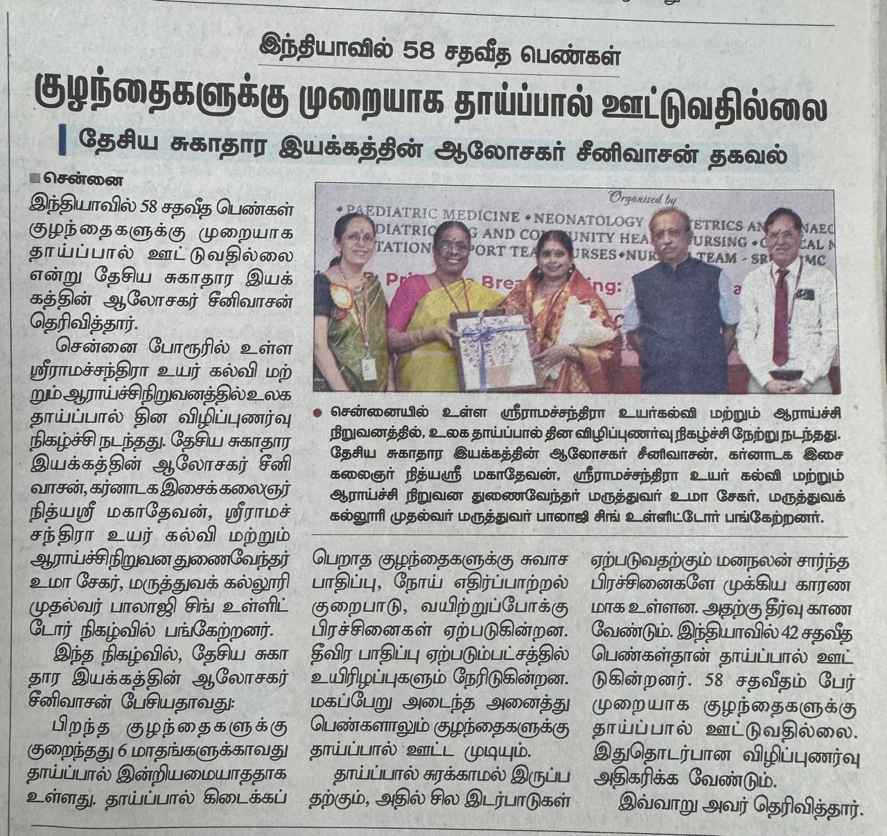 “India’s Breastfeeding Challenge: 58% of Mothers Delay First Feed to Newborns”