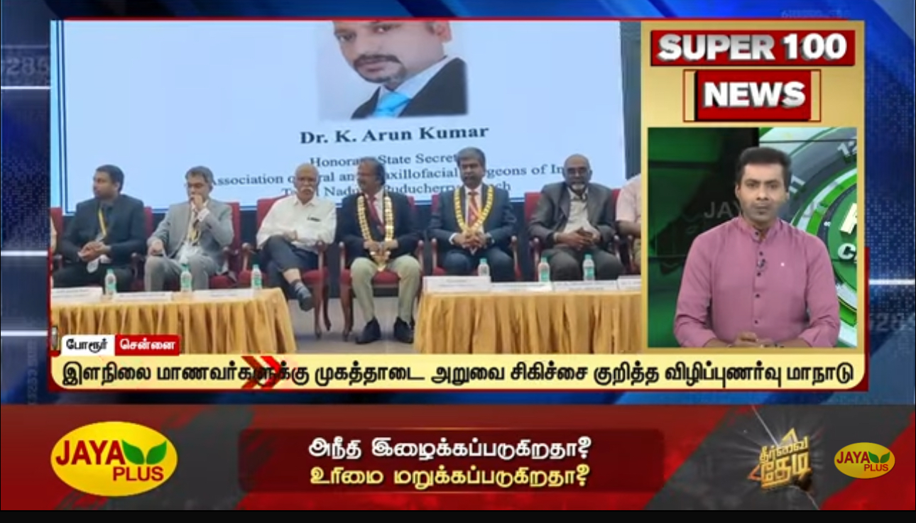 “‘Face Forward 2025’: Annual Convention on Maxillofacial Surgery at Sri Ramachandra Dental College”