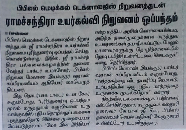 “SRIHER Partners with BPL Medical Technologies to Drive Innovation in Medical Devices”