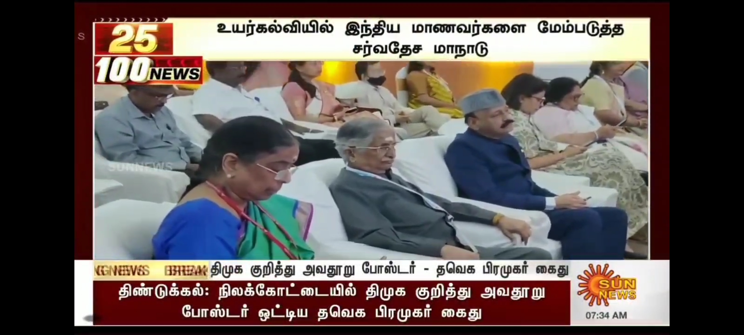 “ARQ International Conference at Sri Ramachandra Institute: Advancing Global Standards in Higher Education Quality”